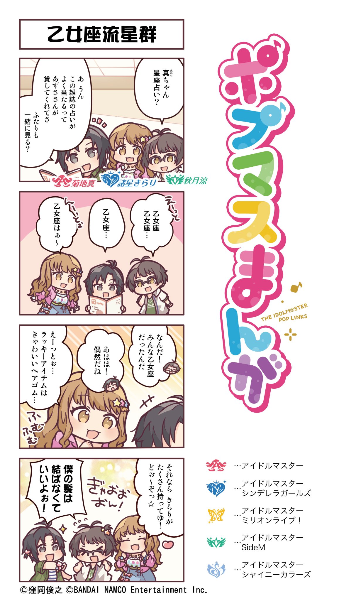 アイドルマスター ポップリンクス公式 on X: 