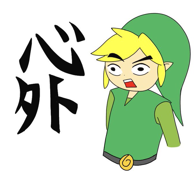 トゥーンリンクのtwitterイラスト検索結果 古い順