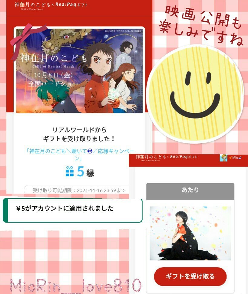Mio 懸賞仲間さん募集中 على تويتر 神無 Kanna Cd 発売記念 55 555名当選 神在月のこどもを 聴いて応縁 はずれなし 最大cd相当 10縁 を抽選で贈呈 キャンペーンにて Realpay Gift 様より 5円 ありがとうございます Miwaさん可愛い Mio 懸賞仲間さん募集中 على تويتر 神無 Kanna Cd 発売記念 55 555名当選 神在月のこどもを 聴いて応縁 はずれなし 最大cd相当 10縁 を抽選で贈呈 キャンペーンにて Realpay Gift 様より 5円 ありがとうございます Miwaさん可愛い