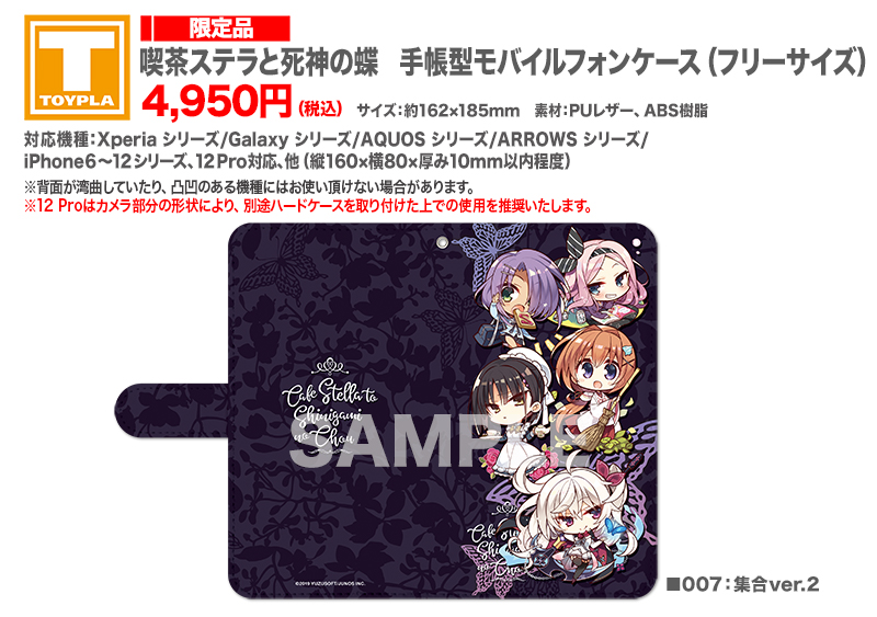 ゆずソフトショップ】 『喫茶ステラと死神の蝶 手帳型モバイルフォン