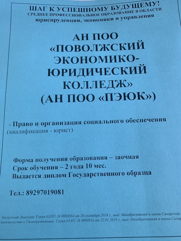 01angels1981's tweet photo. АН ПОО «Поволжский экономико-юридический колледж» проводит приём по специальности «Право и организация социального обеспечения» (квалификация - юрист). Обр. тел. 89297019081 или с. Приволжье, ул. Школьная 6 https://t.co/XjQR7OGTuu