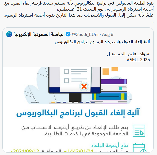 مساعد لطلاب الجامعة السعودية الالكترونية Seu4tahdery Twitter