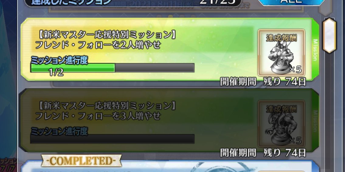 Fgo 今フレンドに求めてるのはなに Fateツイッター情報まとめ