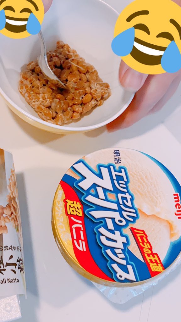 ななしの V Twitter 職場の人が 納豆とアイス混ぜるとトルコアイスになるって話して同じ部署の人と試してる すごーい たのしー ちゃんと休憩中