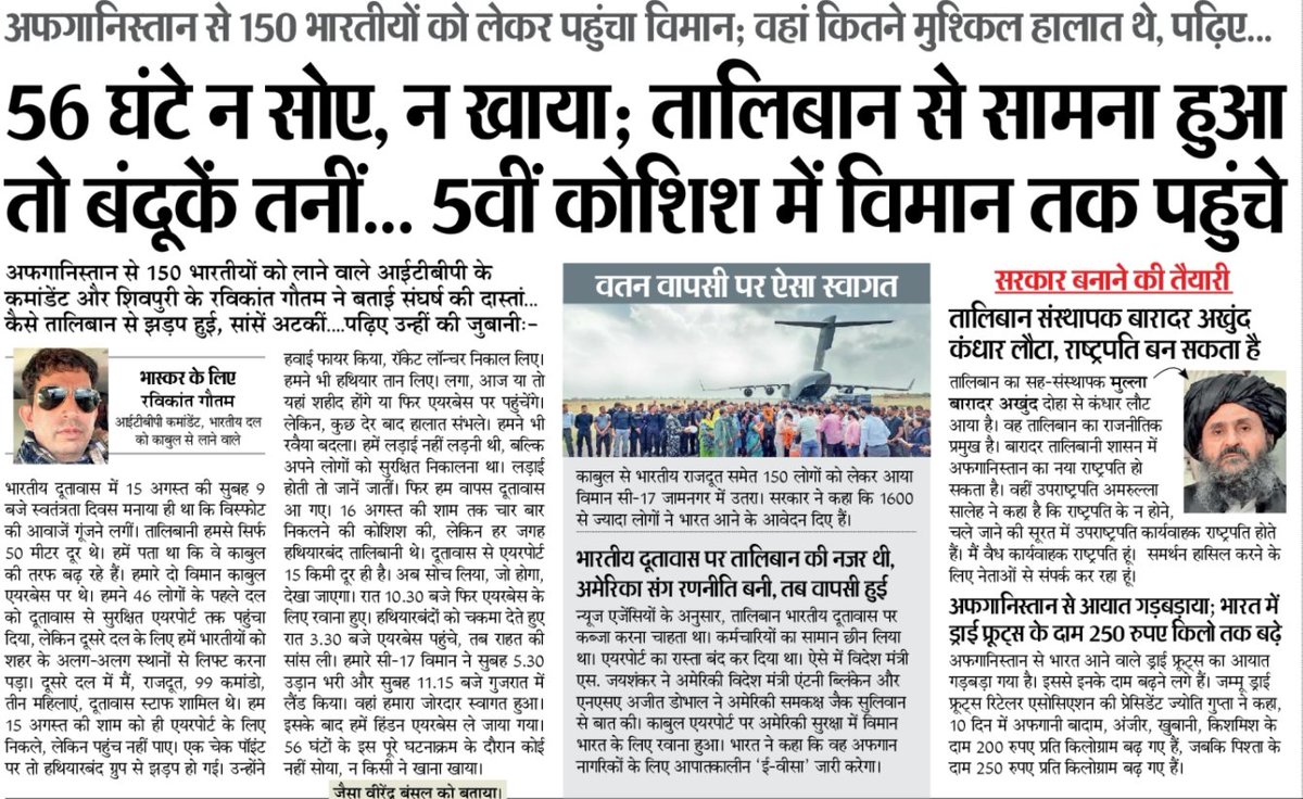 CMMadhyaPradesh's tweet image. अफगानिस्तान में पैदा हुए विपरीत हालातों में भी अदम्य साहस और धैर्य से वहां फंसे हुए भारतीय नागरिकों को सकुशल भारत लाने वाले @ITBP_official कमांडेंट मध्यप्रदेश, शिवपुरी के श्री रविकांत गौतम पर हमें गर्व है।

आपका जुनून और जज्बा हर भारतीय को प्रेरित करने वाला है : CM