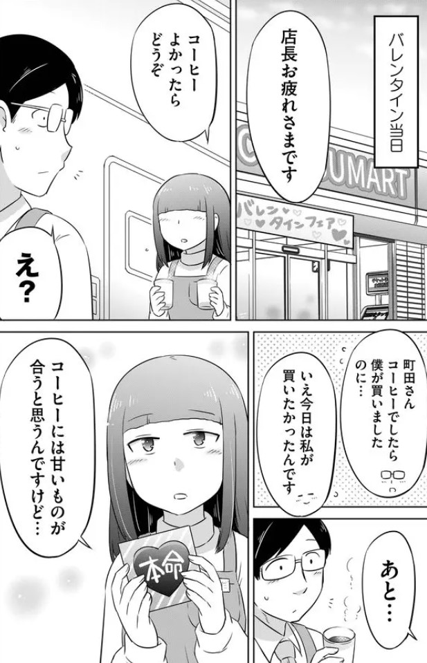 後日談より、こちらのシーンのコーヒーと本命チョコの意味は是非また本編にてご覧いただけたら幸いです🙇‍♂️✨(8月31日までなら無料公開中)#GANMA! #やすらのキッチン 