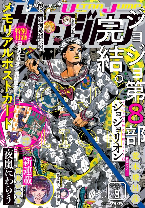 ジョジョ第8部 ジョジョリオン 完結 連載10年に幕 初スピンオフコミック企画が今冬開始 Oricon News