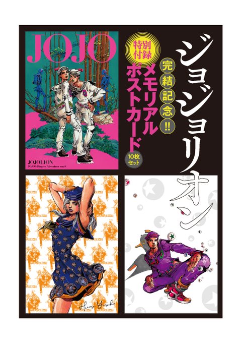 ジョジョ第8部 ジョジョリオン 完結 連載10年に幕 初スピンオフコミック企画が今冬開始 Oricon News