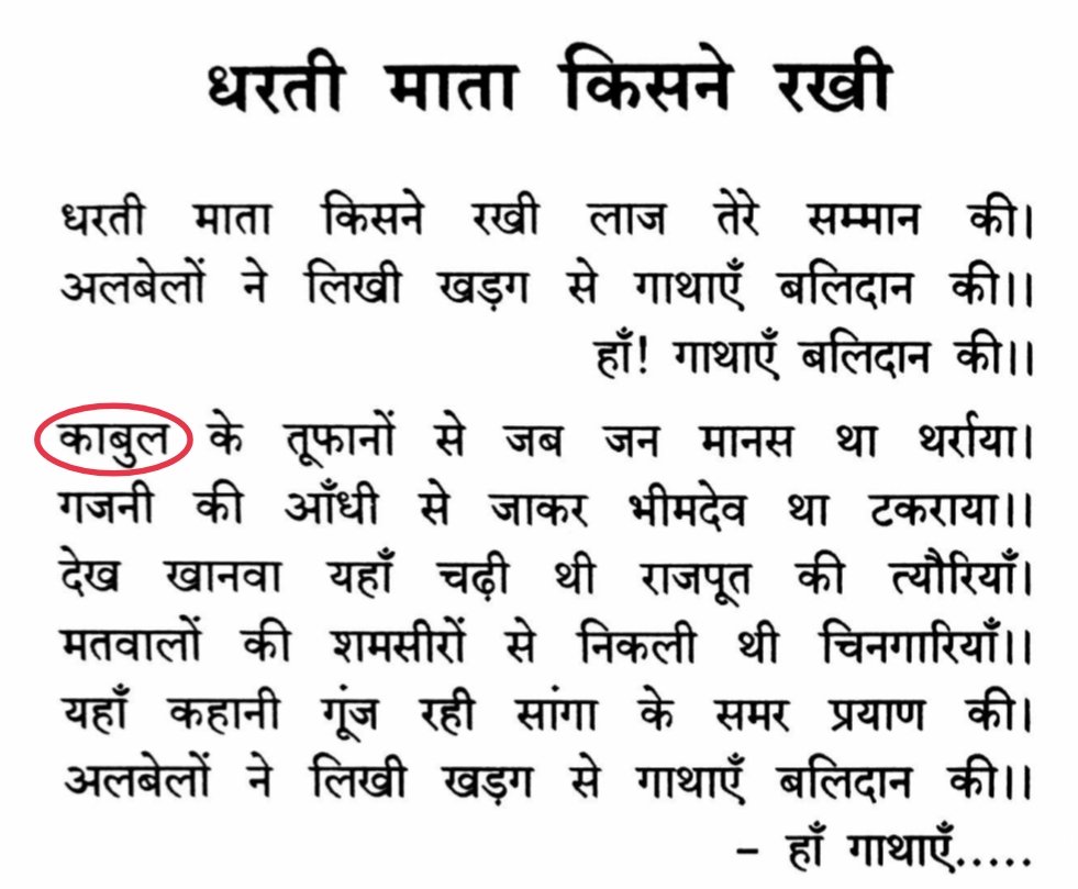 GKSRawlot's tweet photo. पूज्य श्री तनसिंह जी ने #झनकार में #अफ़ग़ानिस्तान की राजधानी काबुल का अनेक बार जिक्र किया है।

अफगान से भारतवर्ष की ओर आने वाले आतताइयों को हमनें अनेका��ेक वर्षों तक परास्त किया है। 🚩

#India🇮🇳 #RAJPUT #Kshatriya
#Afganistan🇦🇫 #Kabul #Taliban #श्री_क्षत्रिय_युवक_संघ https://t.co/s2BL8Z4baC