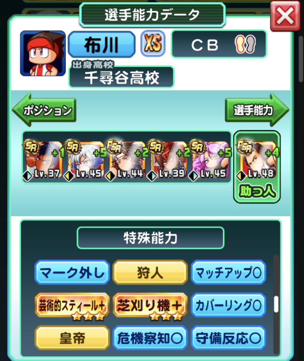 ট ইট র パワサカ攻略 Gamewith ベッケンバウアー入り千尋谷はこんな感じですね 前イベカツカツなのでまさかの槌屋が復権 羽比のスペースはお好みで ただしスピードキャラであることが必須 確定狙いなら一ノ倉 水着加賀美あたりでしょうかね 育成選手も猟犬