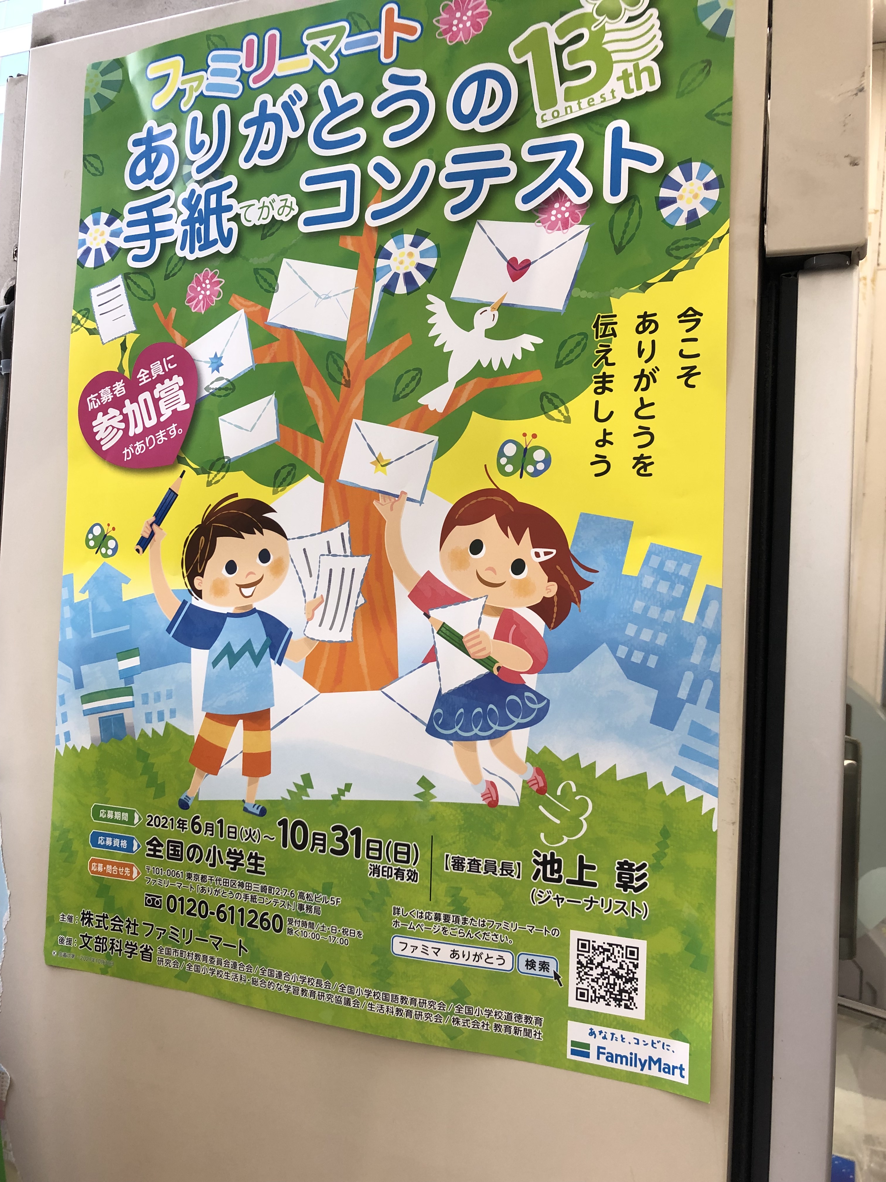 浦上まい Illustrator ファミリーマート ありがとうの手紙コンテスト イラスト描かせて頂きました 13年も続いている 作文コンクールです 審査員は池上彰さん 全国のファミリーマートで張り出しがあるそうです お見掛け頂けたら嬉しいです