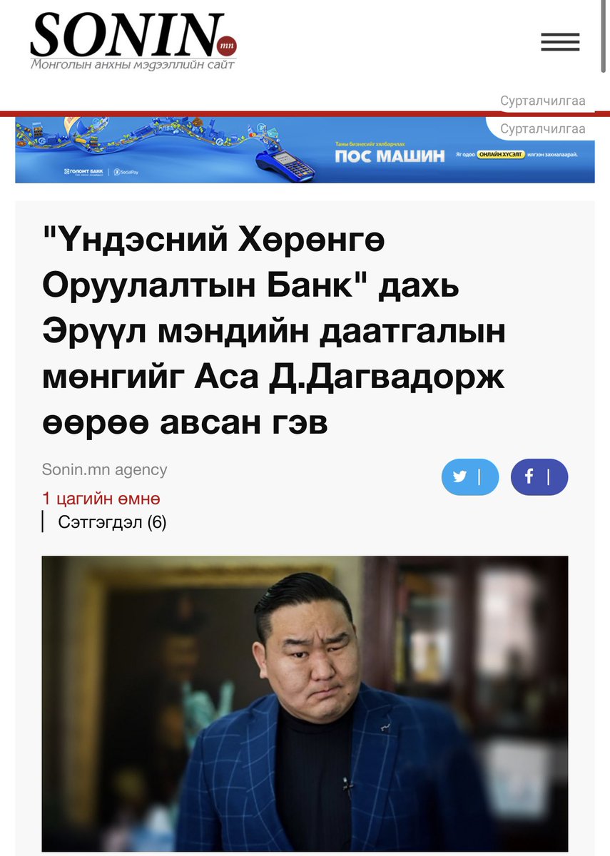 Ингээд давраад байх юм уу? 
<a href="/TsogtgerelB/">Батчулууны ЦОГТГЭРЭЛ-ШИЛЭН</a> энийг чи яагаад ярихгүй байгаан. <a href="/SumiyabazarD/">Sumiyabazar MNG</a> огцор