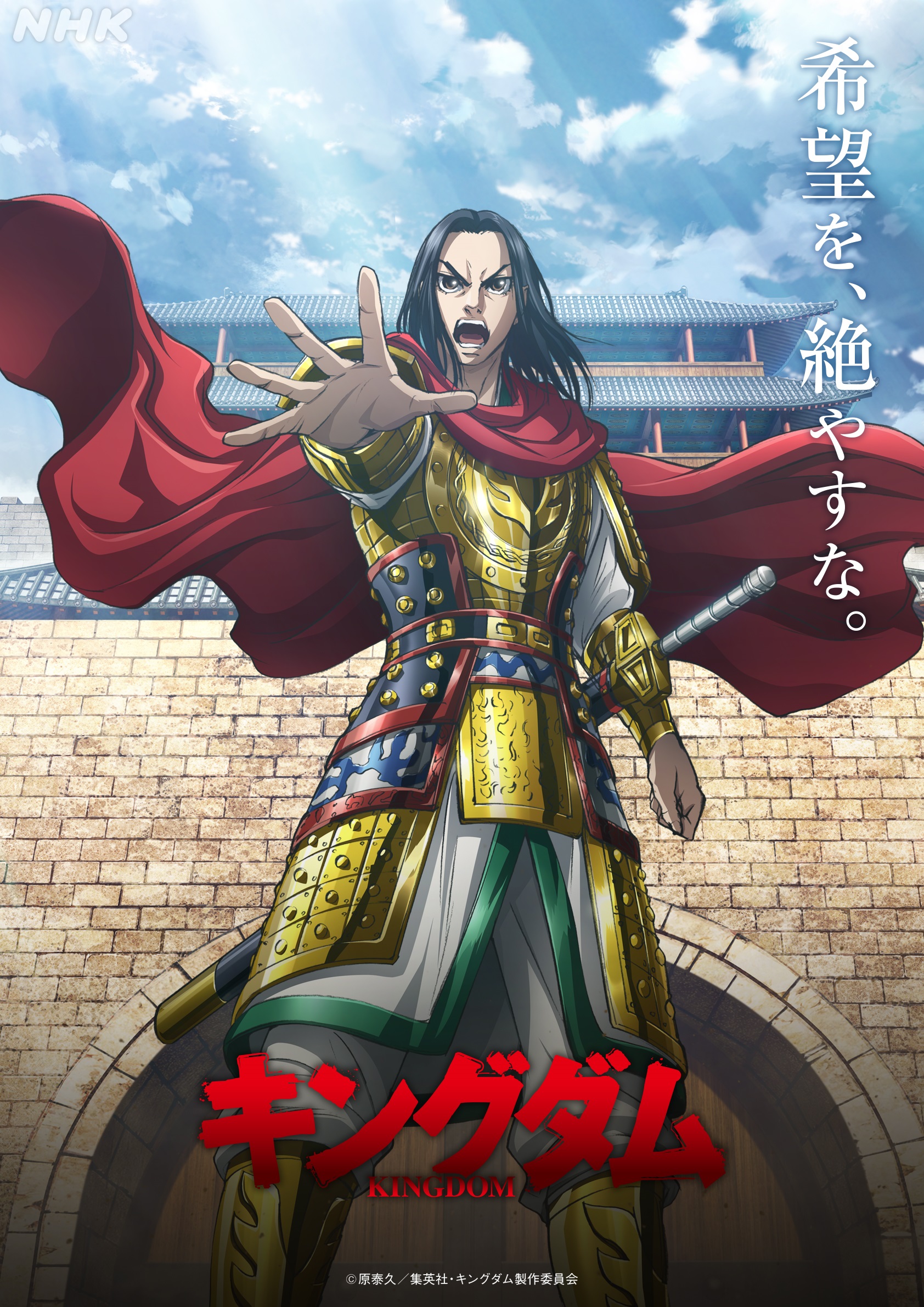 Nhkアニメ Twitterissa キングダム 合従軍編 新メインビジュアルと新ｐｖを公開しました 国門 函谷関を死守した秦国は 李牧のさらなる策略により 再び窮地に いよいよ 蕞国 さいこく 防衛戦 へ突入します どうぞお楽しみに 新ｐｖはコチラ T