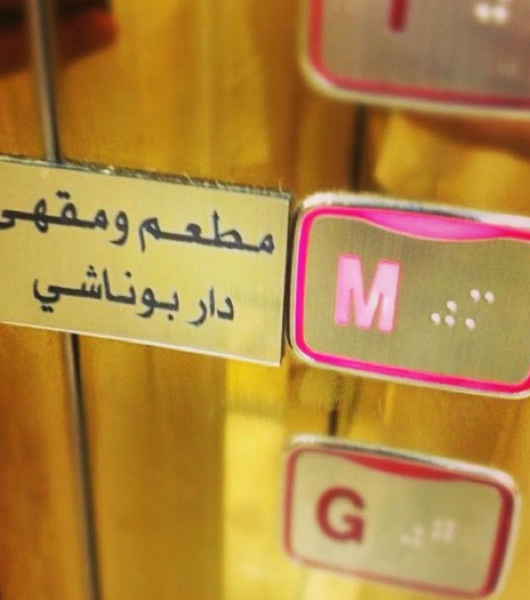 دار بوناشي تستقبلكم على مدار الاسبوع ٢٤ ساعه وفق الاشتراطات الصحيه لخدمتكم وارضاء الجميع نتشرف فيكم جميعاً 🌹

#darbonashi #دار_بوناشي #قهوه_بوناشي #الكويت #مباريات #شيشه