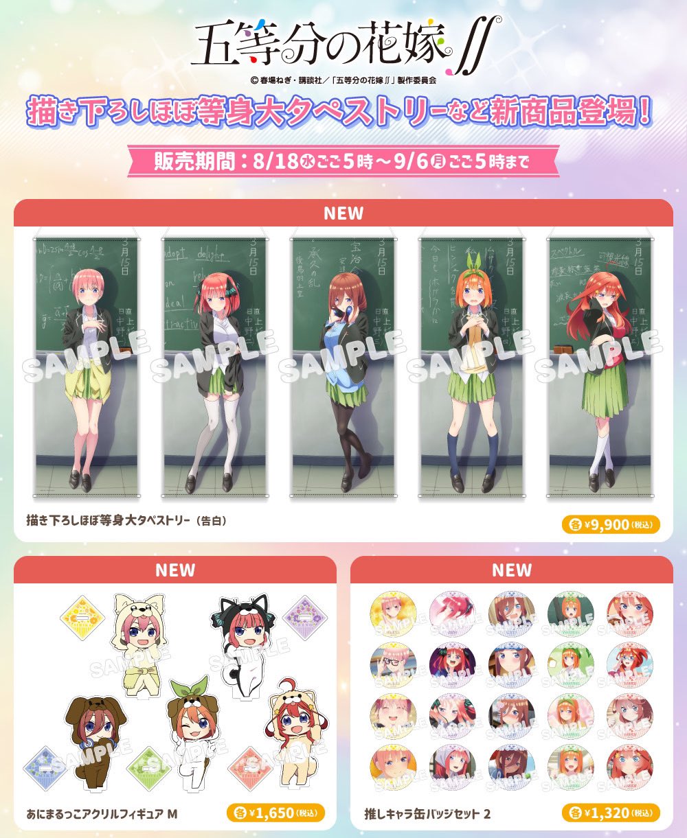 تويتر Tvアニメ 五等分の花嫁 公式 على تويتر Tvアニメ 五等分の花嫁 告白 ネグリジェ の描き下ろしイラストグッズが一部新商品を加えて再登場 Tbs Mbsアニメ公式オンラインストア アニまるっ にて予約受付開始いたしました 9月6日 月 17時までです