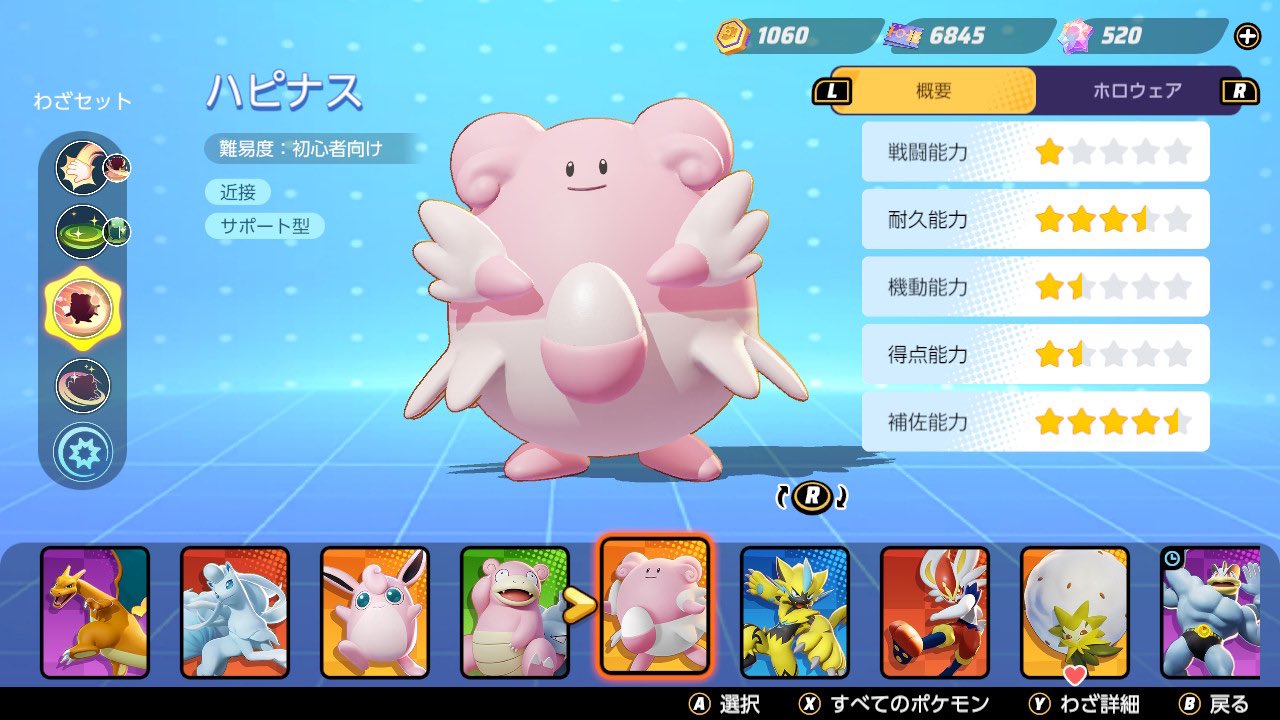 ゴローさんꉂꉂ 切り抜き動画勉強中 今日のアプデで新たに回復系のサポートポケモンが追加されたから早速購入しちゃった W 攻撃低くて足は遅いけど耐久が高いから回復のできるタンク役って印象 ポケモンユナイト T Co Uqge54piqm