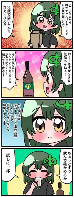 夏はスパークリングなお酒が飲みたくありませんか?#PR #KURAND #酒ガチャ 