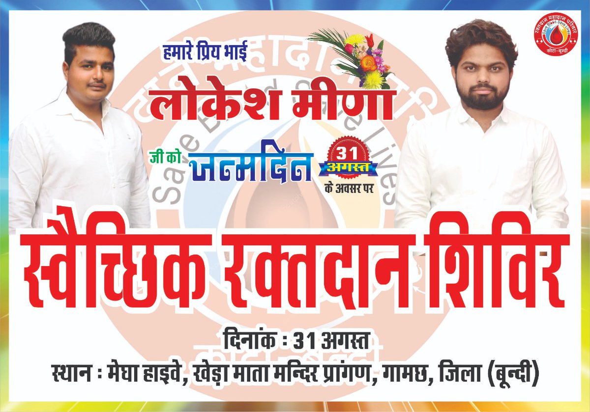 SantKumarMeen12's tweet photo. आप सभी से हाथ जोड़कर निवेदन है कि स्वैच्छिक रक्तदान शिविर मे जरूर पधारें 🙏🙏🙏🙏🙏
निवेदन:-#सन्तकुमार_मीणा
                       !! लुहारी कलां!! https://t.co/ha58lPHu9Q