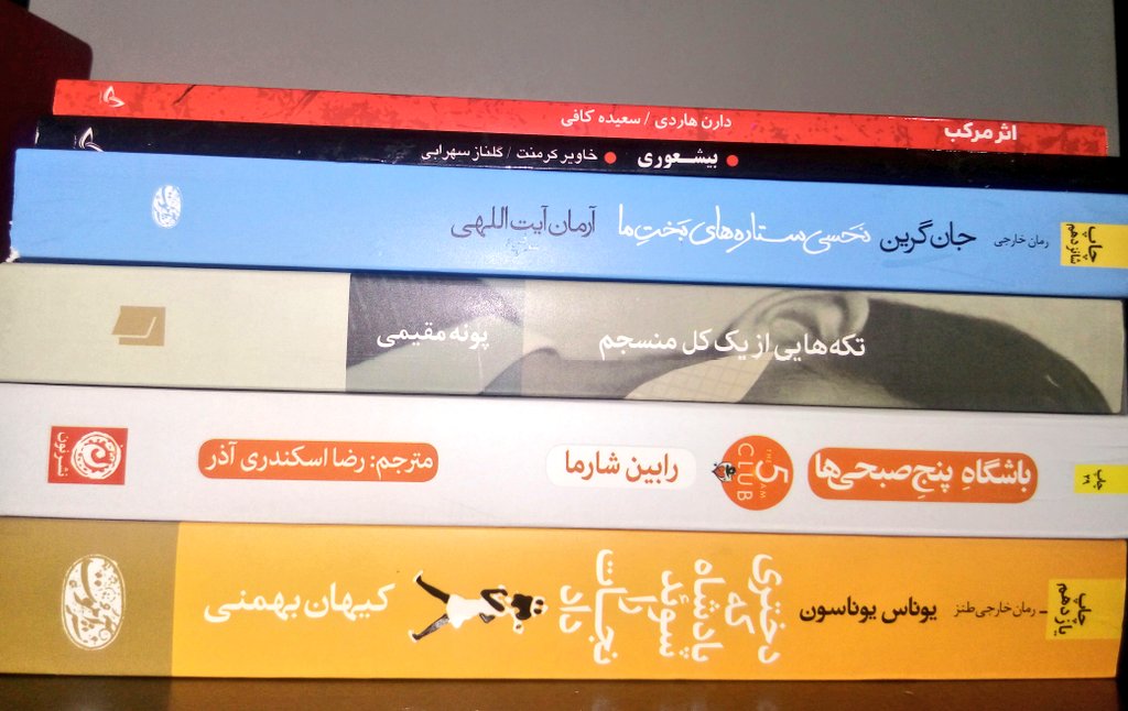 فکرشم نمیکردم دیجی کالا روزای تعطیلم بسته تحویل بده
خوشحالمممم نسنسنسنسس*~*
شما کدوم یکی از لین کتابا رو خوندین؟؟
WE ARE ONE EXO
#EXO #엑소 <a href="/weareoneEXO/">EXO</a> <a href="/B_hundred_Hyun/">Baekhyun_EXO</a> <a href="/layzhang/">Lay Zhang</a>
 #DONT_FIGHT_THE_FEELING
open.spotify.com/track/42fR3oIN…