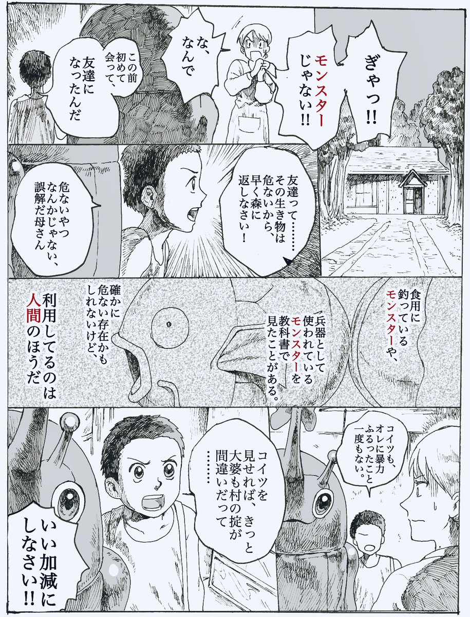 アルセウスの「ポケモンは怖い生き物です!」のところ、昔描いた漫画思い出したと言われたので引っ張ってきた....... 