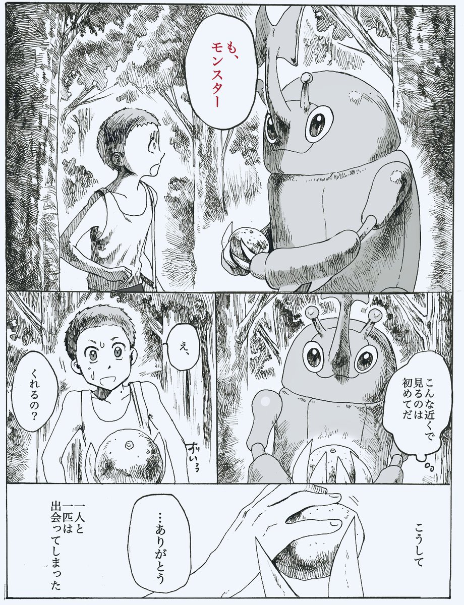 アルセウスの「ポケモンは怖い生き物です!」のところ、昔描いた漫画思い出したと言われたので引っ張ってきた....... 