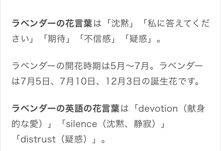 ピカマキ ラベン博士たぶんラベンダー由来 ラベンダー 英語の花言葉 不信感 沈黙 など 裏切りあったりする T Co Fu2v4wiuoe Twitter