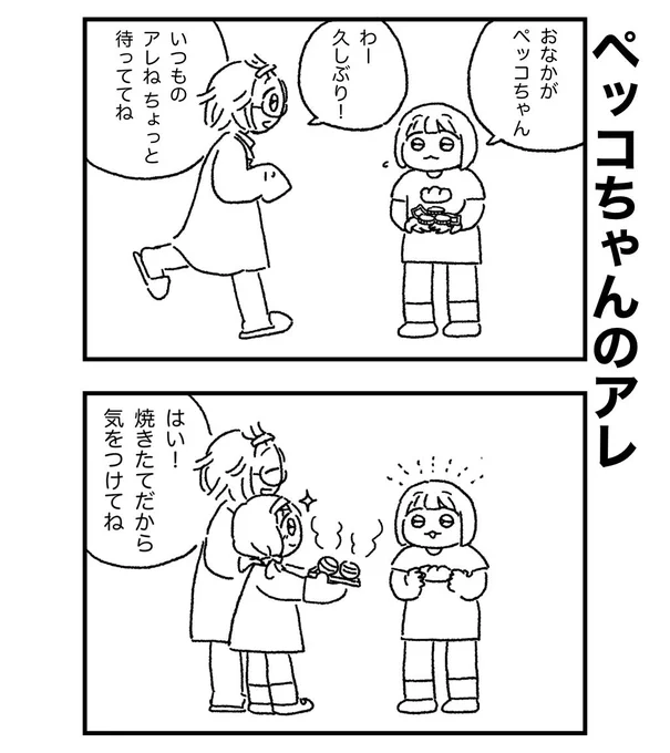 ペッコちゃんと「博士」ふたりの関係とは… 