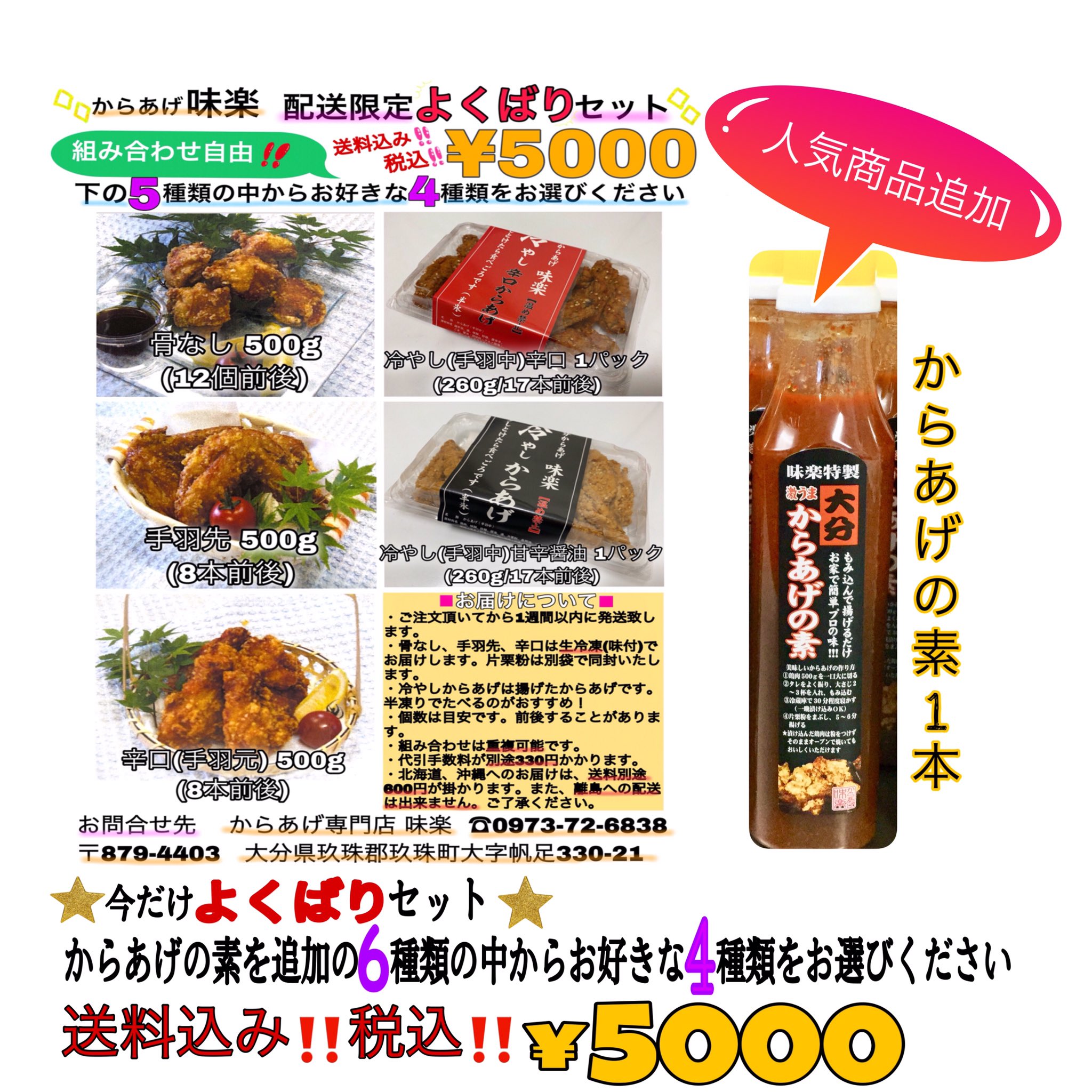 からあげ味楽 からあげ味楽 からあげ 唐揚げ おつまみ 夜ごはん からあげ専門店 大分県 玖珠町 飯テロ おいしい 福岡県 山口県 広島県 兵庫県 大阪府 愛知県 神奈川県 東京都 埼玉県 関西 関東 近畿 大分県出身 お家時間 全国