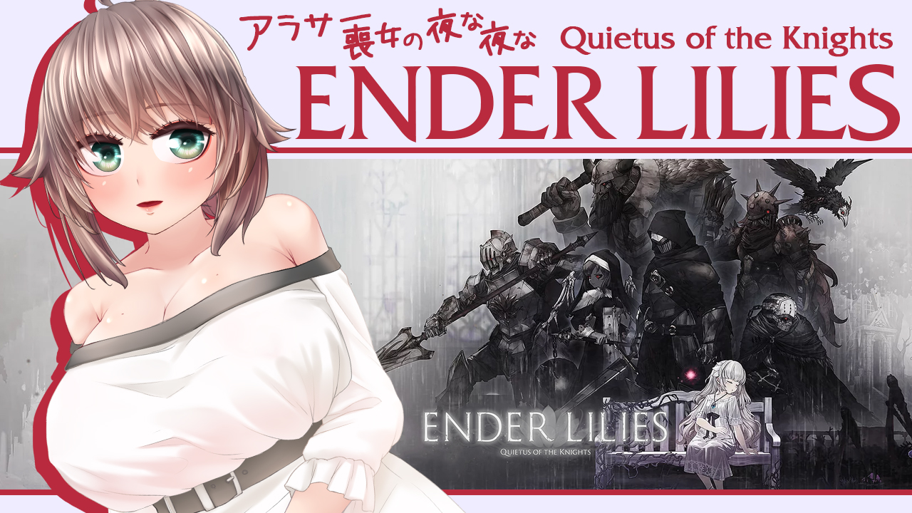 甘楽いざな 8 金 21時ender Lilies配信 8 金 は21時から 夜な夜なender Lilies第八夜 前回bエンドを見届け いよいよ最後のエンディングへ よろしくお願いします Enderlilies エンダーリリーズ 再生リスト T Co Wcp8ixqwq8