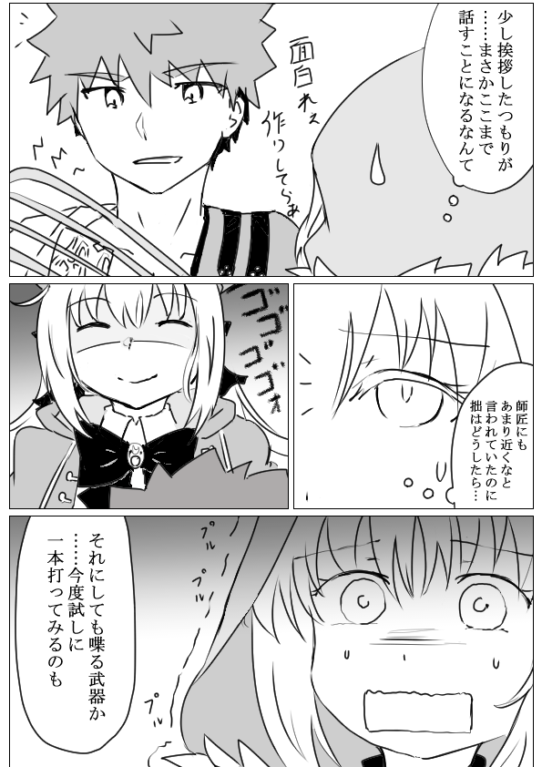 Fgo 最新fgo漫画イラストです 初対面です オビフルの漫画