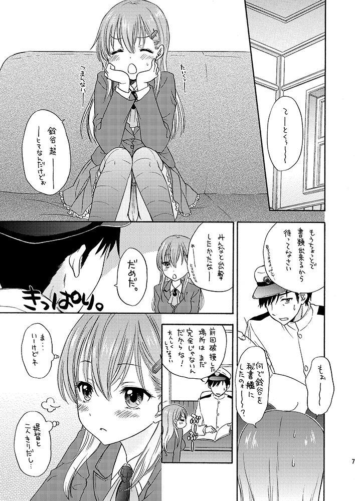 鈴谷と提督のイチャイチャ漫画 