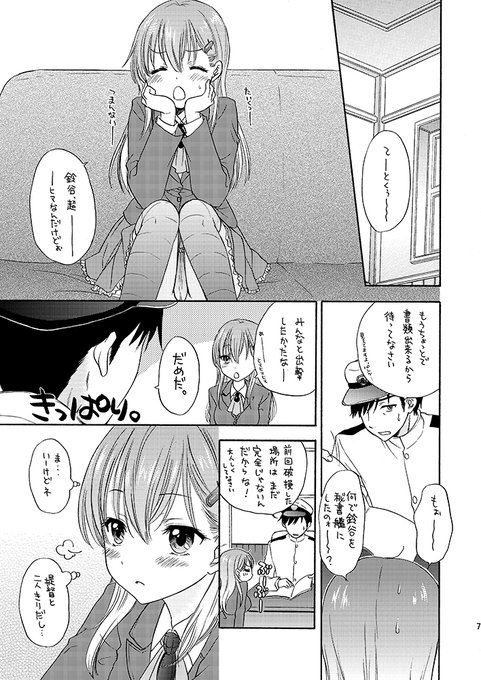 鈴谷と提督のイチャイチャ漫画 