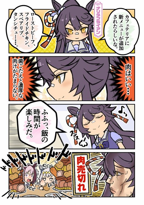 ウママンガ⑧   #ウマ娘 