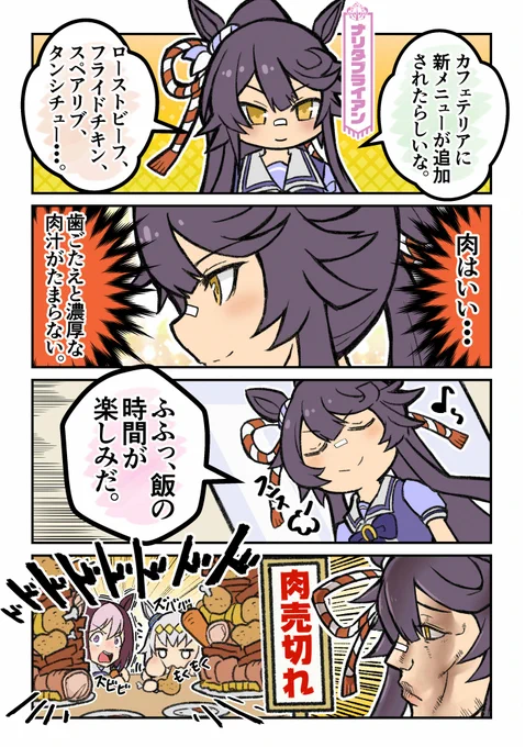 ウママンガ⑧   #ウマ娘 