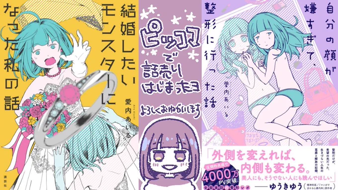 【お知らせ】「ピッコマ」にて発売中のマンガ2冊とも読めるようになりました!お試し読みもできます〜!まだお読みでない方はこの機会によろしくお願いします結婚したいモンスターになった私の話 自分の顔が嫌すぎて、整形に行った話  