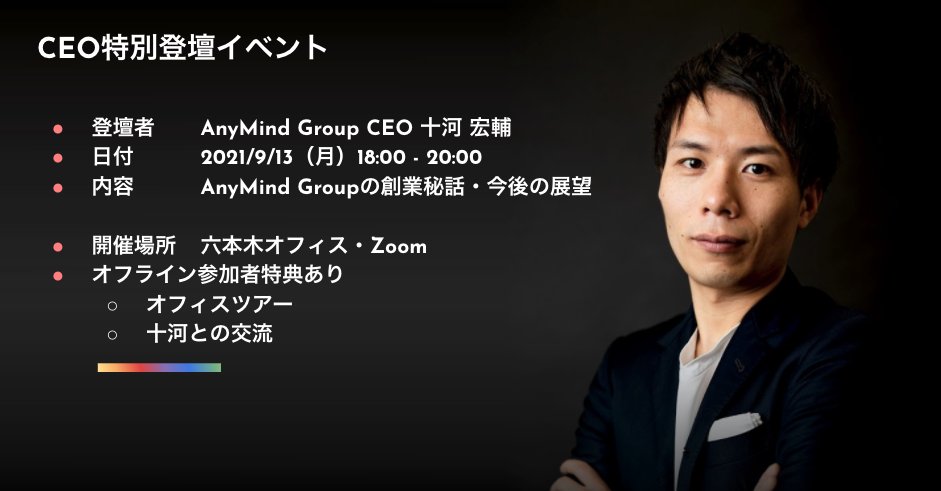 Anymind Group 公式アカウント Anymindcareers Twitter