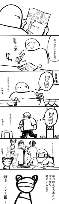 ネコのミイラか… 