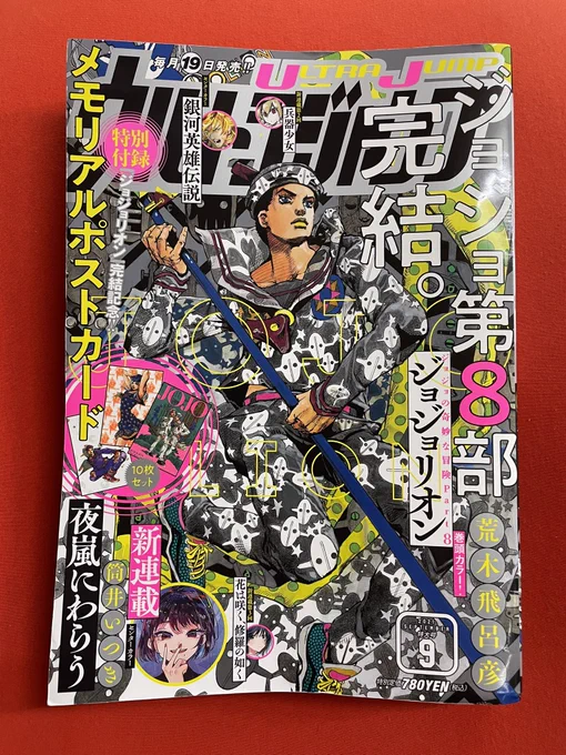 明日はウルトラジャンプ発売日です!「瞬きより迅く」挙動十九〜姉妹〜載ってます!電子版はとなジャンで明日正午更新です!よろしくお願い致します! 