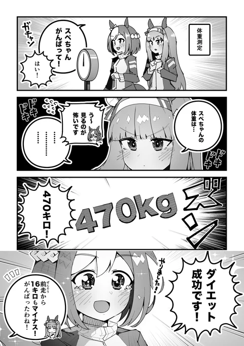 ウマ娘漫画「原作準拠」
#ウマ娘 