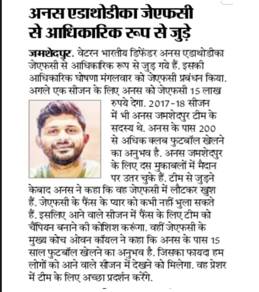JamshedpurFC's tweet photo. #MediaWatch ๐ฐ
@anasedathodika makes headlines as he returns to Jamshedpur FC for the new season of #ISL. โฝ
Read now ๐
#JamKeKhelo #WelcomeBackAnas https://t.co/Qu98orfrMY