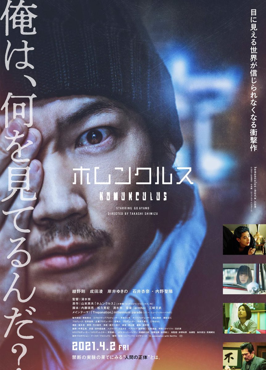 綾野剛 ホムンクルス 最新情報まとめ みんなの評判 評価が見れる ナウティスモーション 綾野剛 ホムンクルス 最新情報まとめ みんなの評判 評価が見れる ナウティスモーション