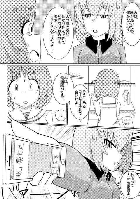 5年前に描いた漫画読み返してたけど、このページ、特に自分らしさ出てると思う 