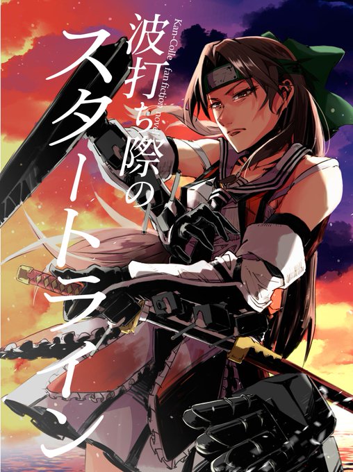 深海棲艦のtwitterイラスト検索結果 古い順