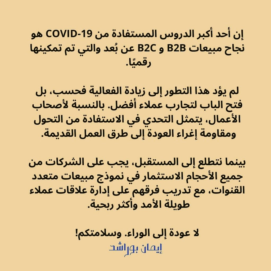 العودة إلى الوضع الطبيعي القديم لم يعد هدفا...