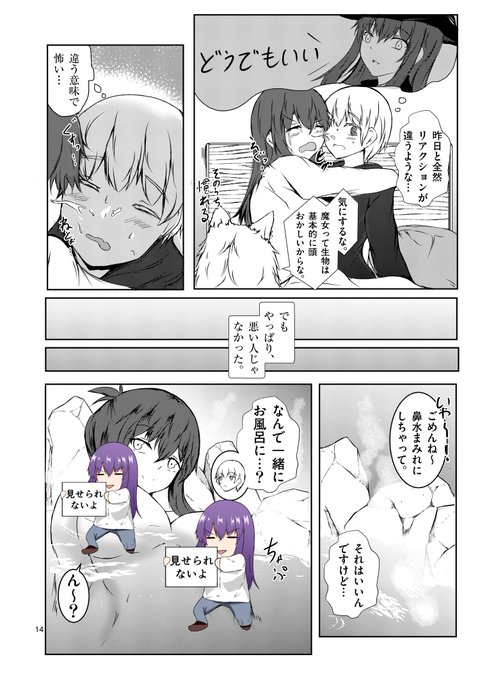 きまぐれな魔女に拾われた少年の漫画(4/5) 