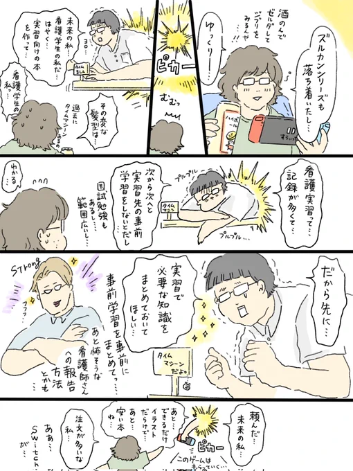 【新刊のご報告📖🙇】
「ズボラな学生の看護実習本 ずぼかん」が予約開始になりました🎊🎊🎊(9月16日発売予定)
各診療科、看護技術、報告など全ページイラスト&amp;フルカラーです。
看護師さんにも必ずお役にたてると思います😭
ぜひ…ぜひ…(全力土下座)🙇🙇🙇

https://t.co/ISQlvshQZi https://t.co/mdNk81HAcC 