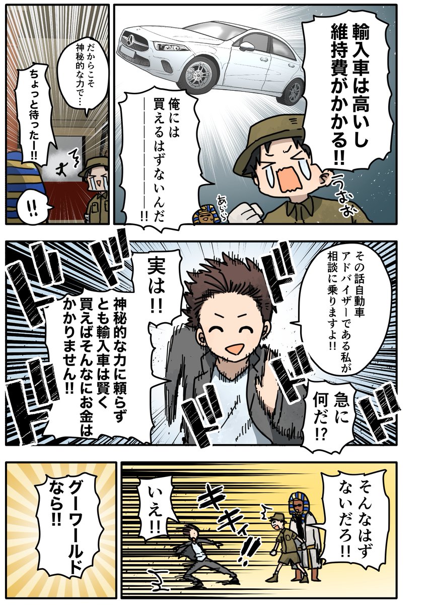 グーワールド2021キャンペーンCoolMobilityに関連してPR漫画を描かせていただきました!
キャンペーンの詳細はこちら!

[WEB]
https://t.co/DnTRrzUCOq
[YouTube]
前編:https://t.co/cOAhnGFx1t
後編:https://t.co/SxmjWNkGiD

#PR #グーワールド #グーネット 