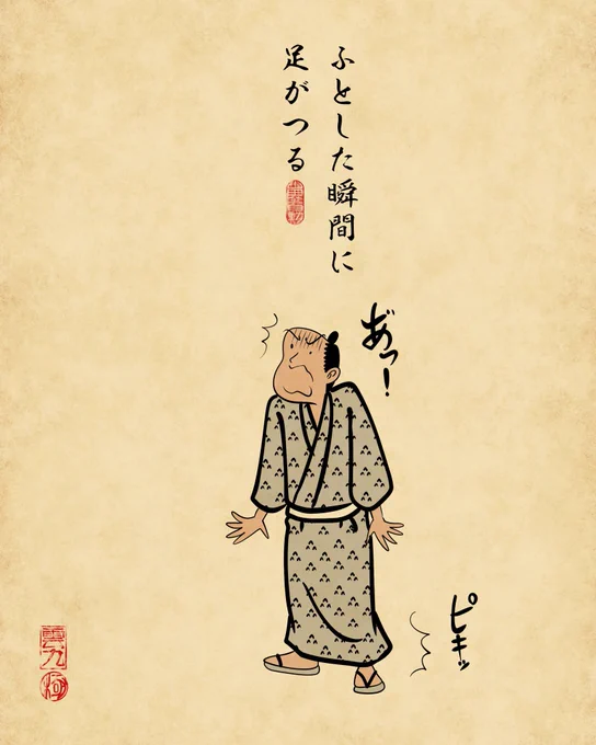 運動不足な人あるある③でござる。 