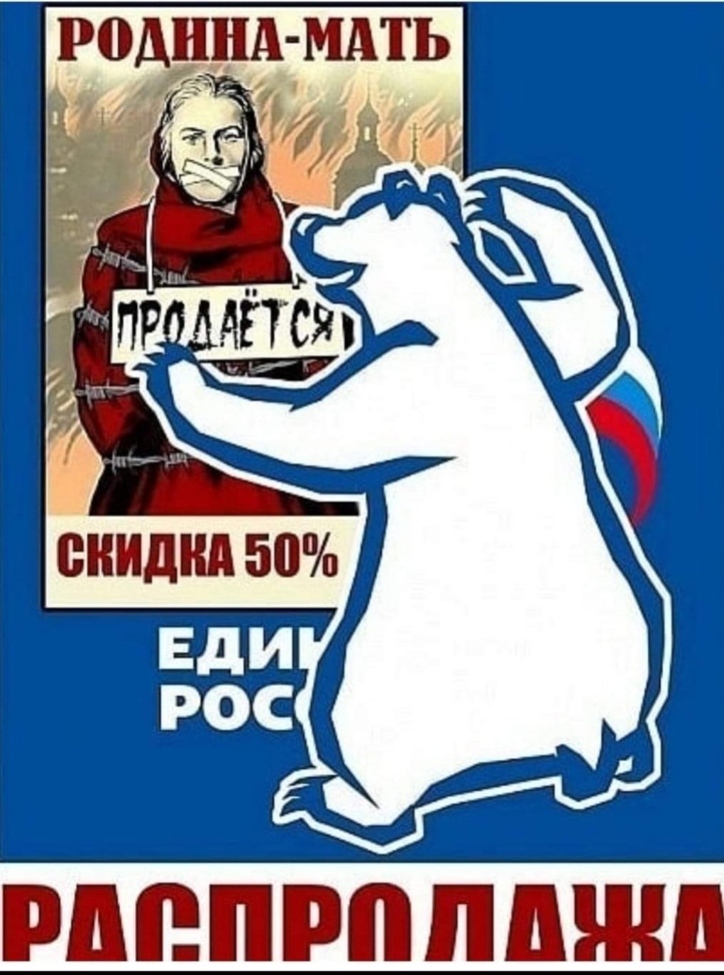 Единая Россия карикатура