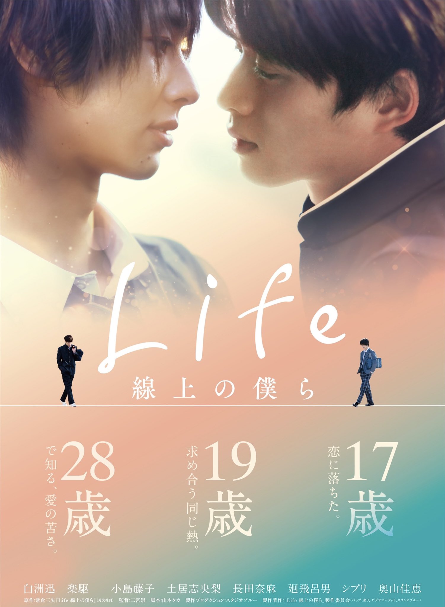 公式】「Life 線上の僕ら」 (@life_senboku) / X 公式】「Life 線上の僕ら」 (@life_senboku) / X
